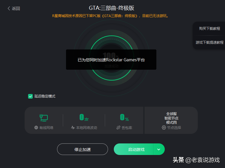 R星平台买GTA三部曲终极版教程指南
