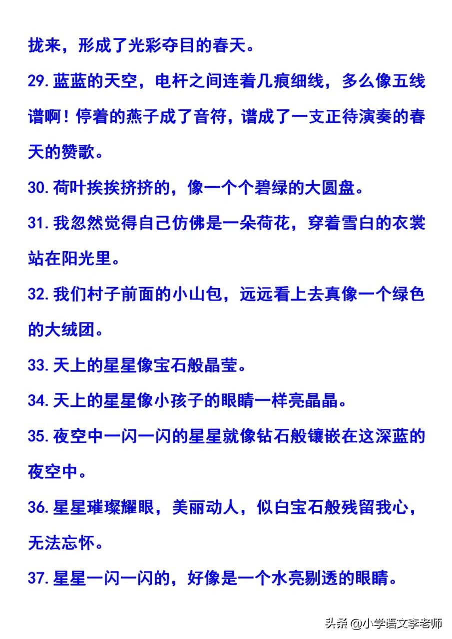 拟人句、比喻句、排比句精选，收藏起来，孩子写作不愁没素材