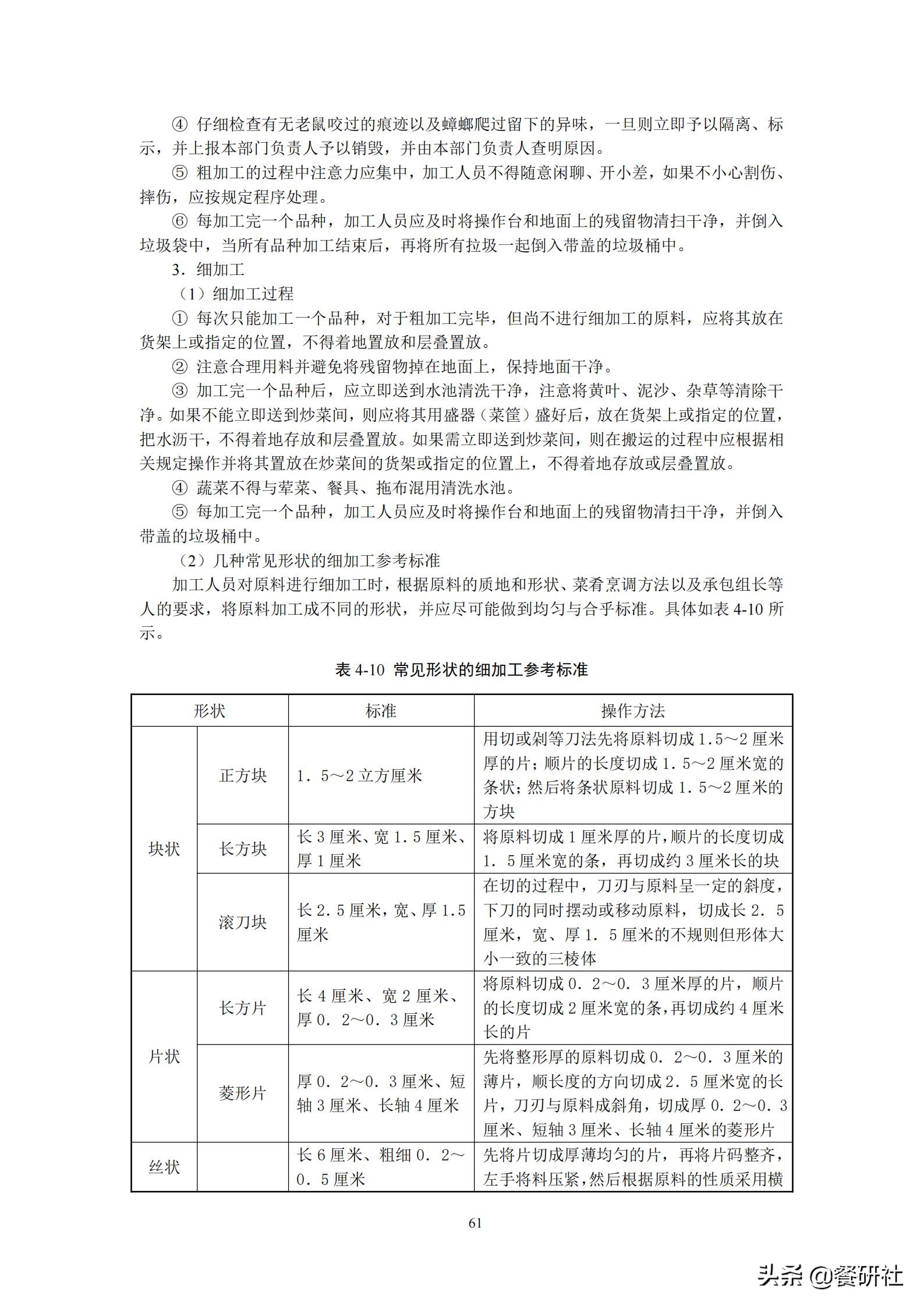 餐饮管理培训大典：200+操作流程/表单工具（462页文档）