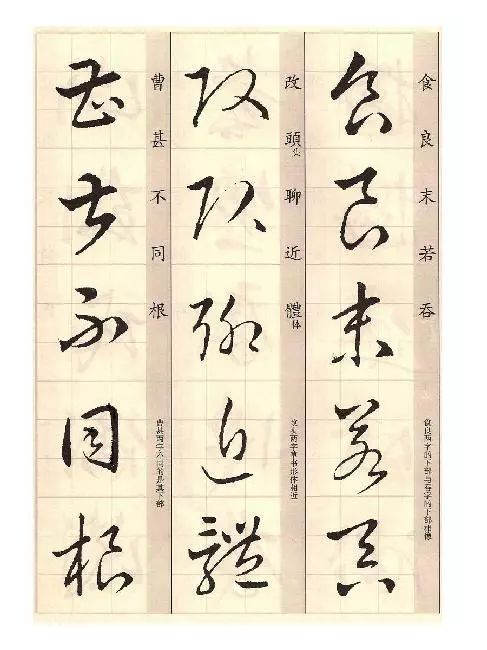 王羲之《草诀歌》解读