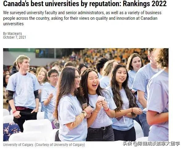 加拿大“本土”大学排名 | 2022年加拿大麦克林杂志的大学排名