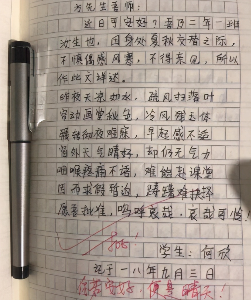 初中生用文言文写请假条，逻辑清晰惊艳众人，语文老师看后秒批