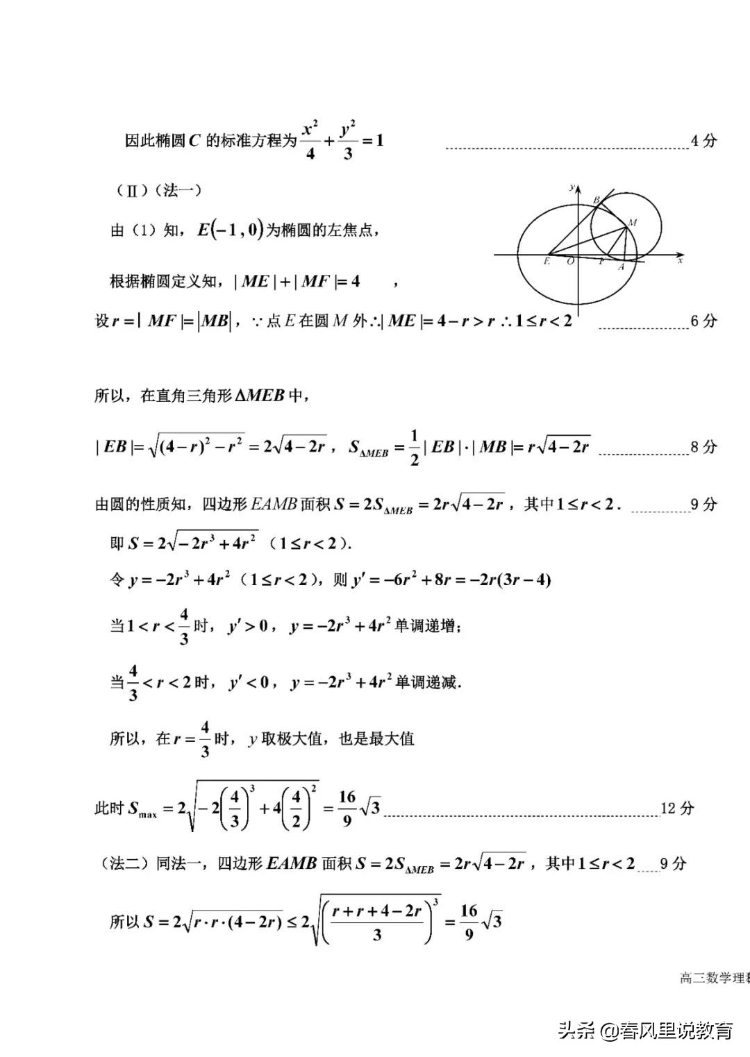 吉林市2021届普通高中毕业班“四调”理科数学试题+参考答案