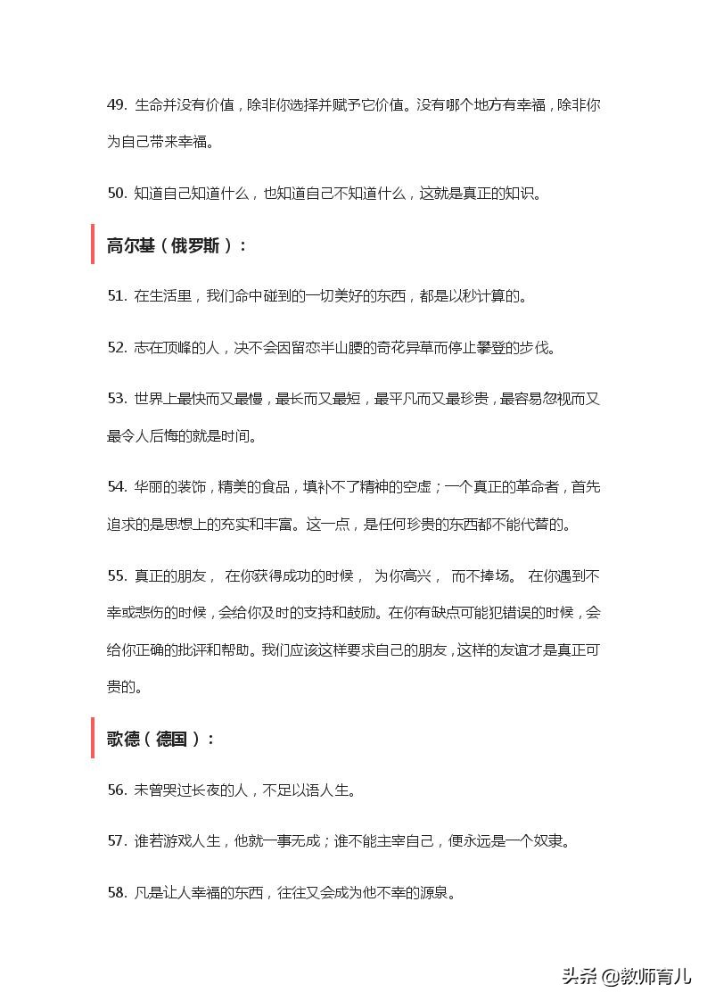 历史名人名言警句，用心的爸妈给孩子打印出来贴墙上，传递正能量