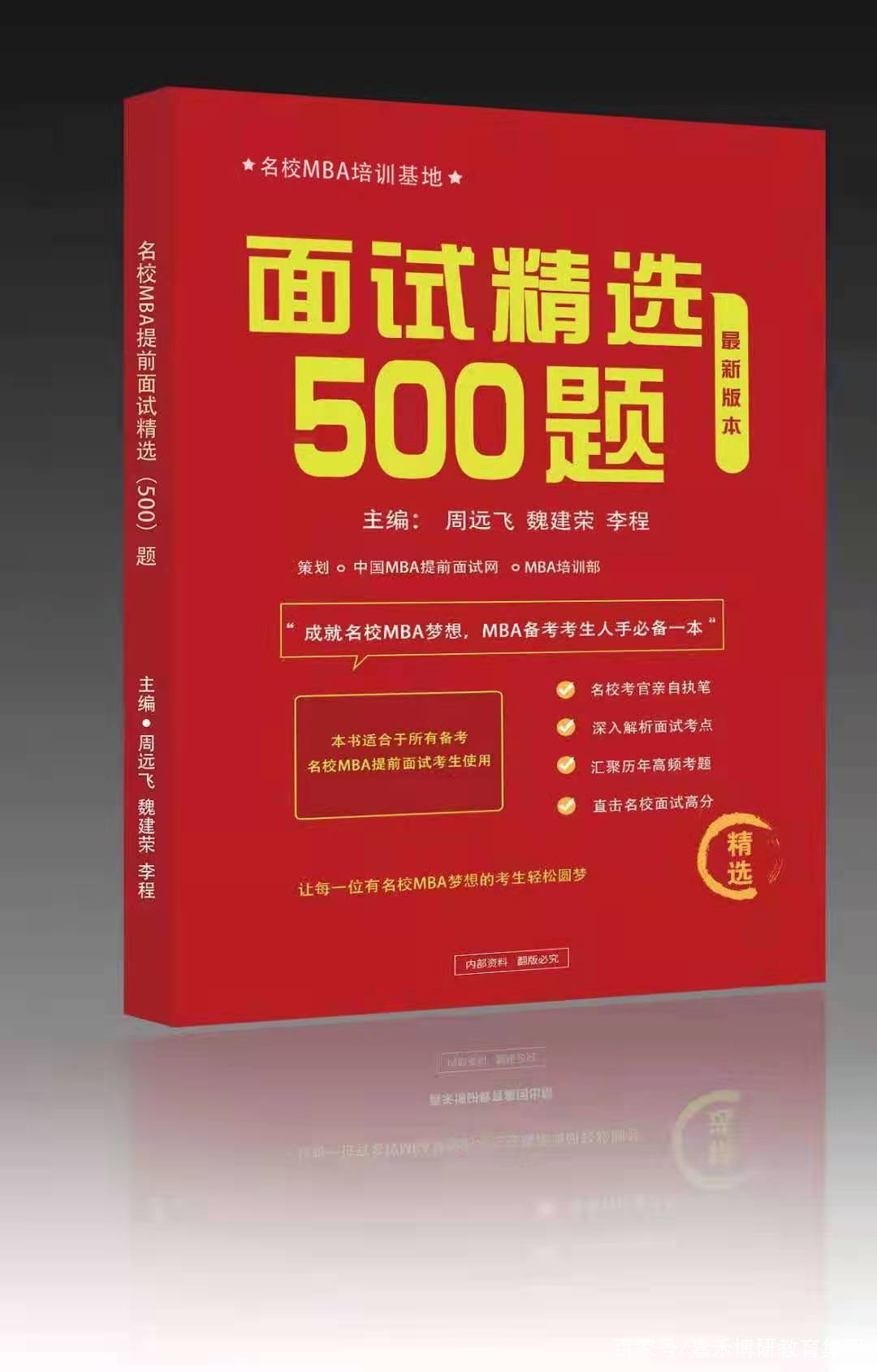 嘉禾博研MBA培训：这才是北师大MBA最真实的内幕