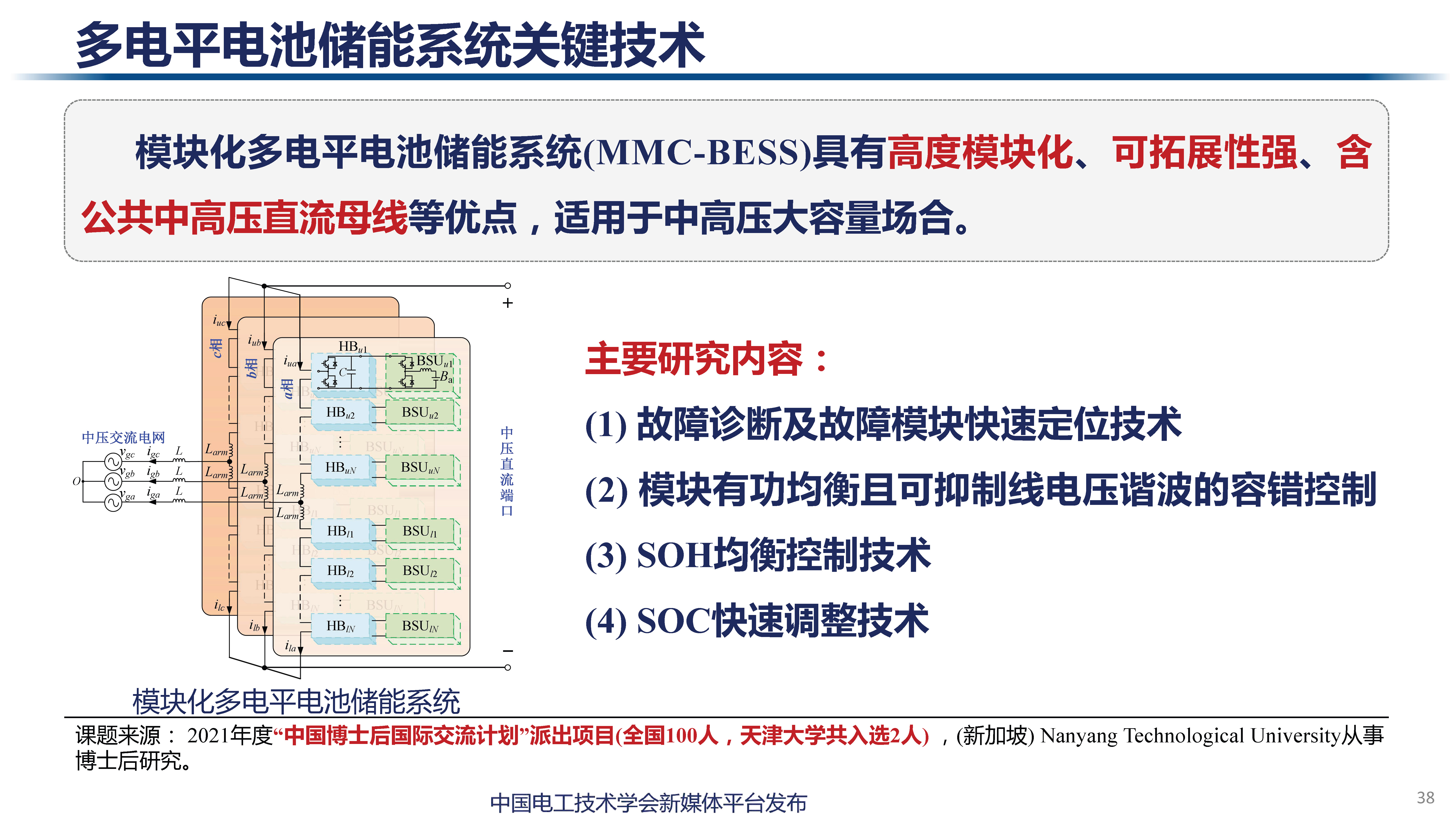 天津大学讲师肖迁：多电平变换器及在电力电子化电力系统中的应用