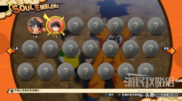 《龙珠Z卡卡罗特》图文攻略——赛亚人来袭篇