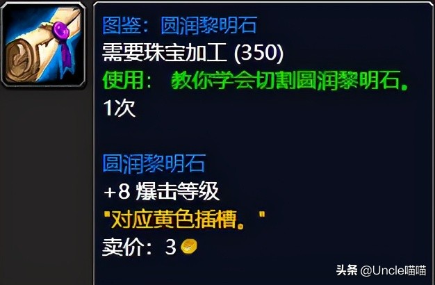 魔兽世界：TBC前期珠宝加工发财梦，切这几种石头稳赚不赔
