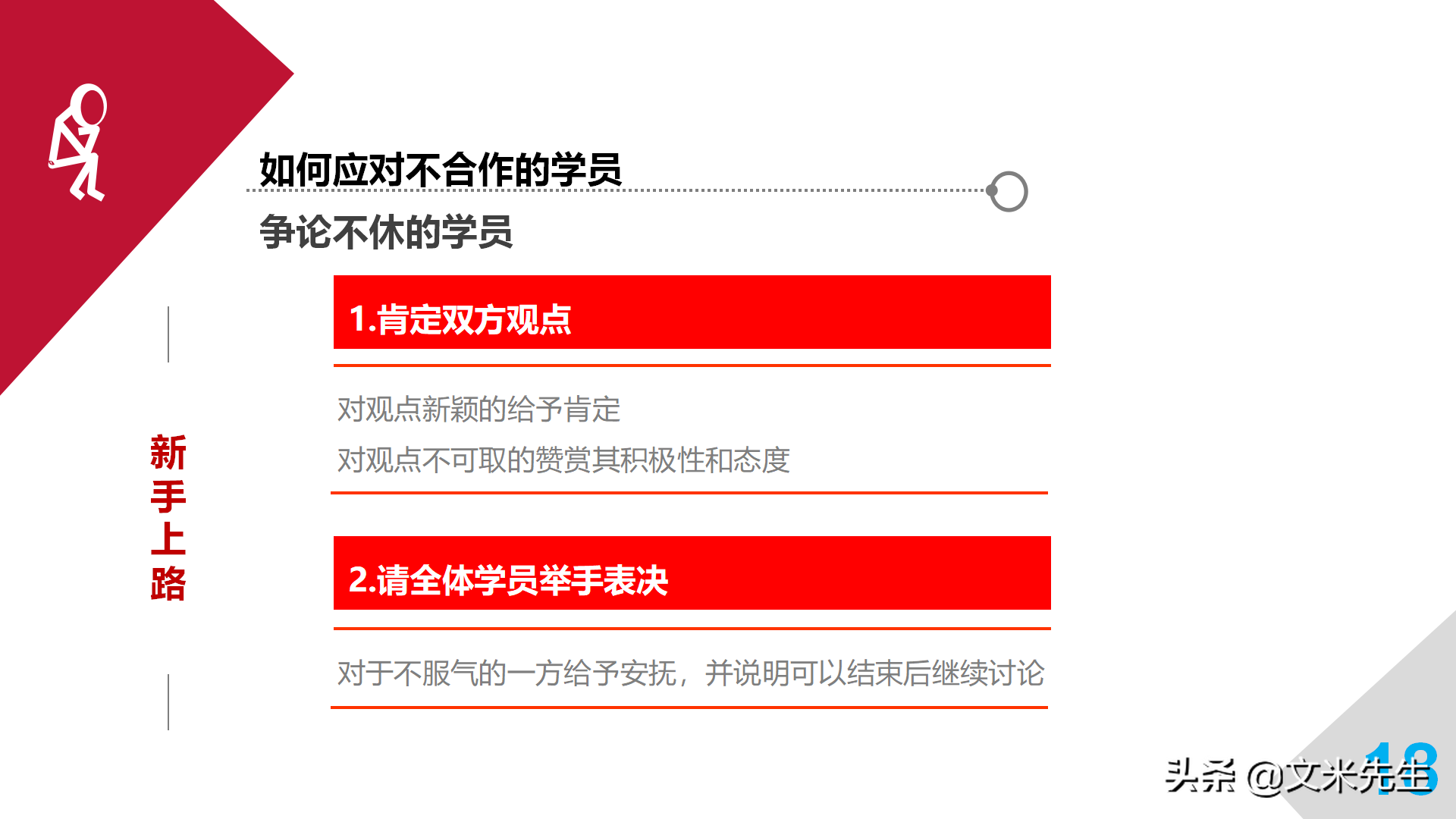 培训师职业生涯规划，43页培训师成长手册PPT读书笔记，果断收藏