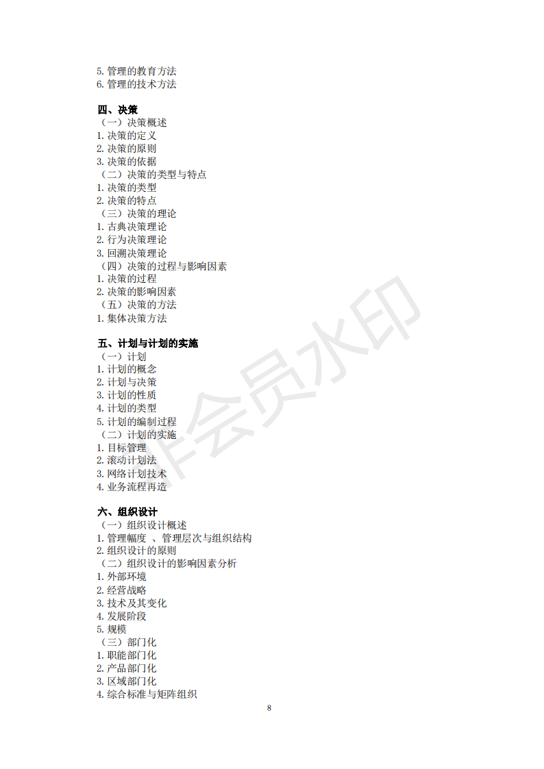22年考研中国人民公安大学821公安学基础理论和管理学考试大纲