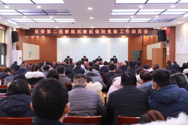 郸城县召开十二届县委第十一轮巡察工作进驻动员会