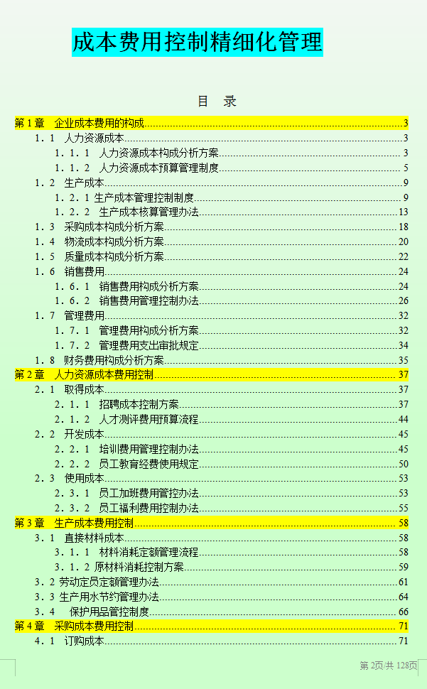 成本与管理会计（2022企业成本费用控制精细化管理方案和流程）