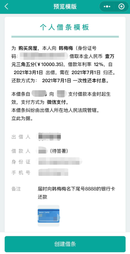 微信突然上线新功能，专治欠债不还