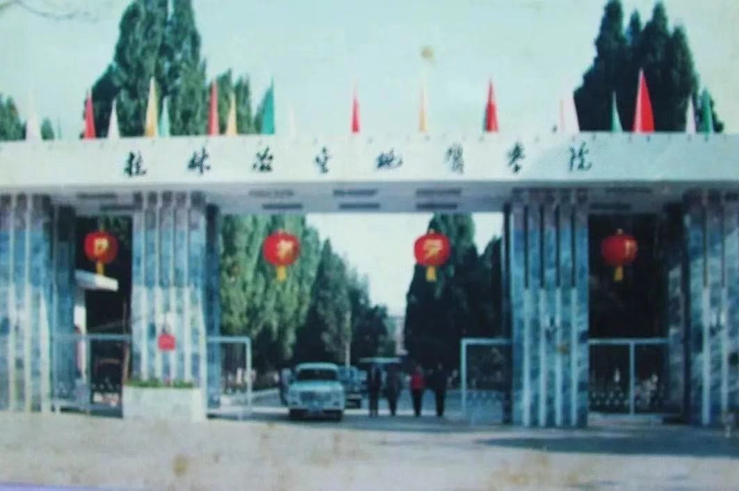 桂林理工大学研究生（诺奖得主）