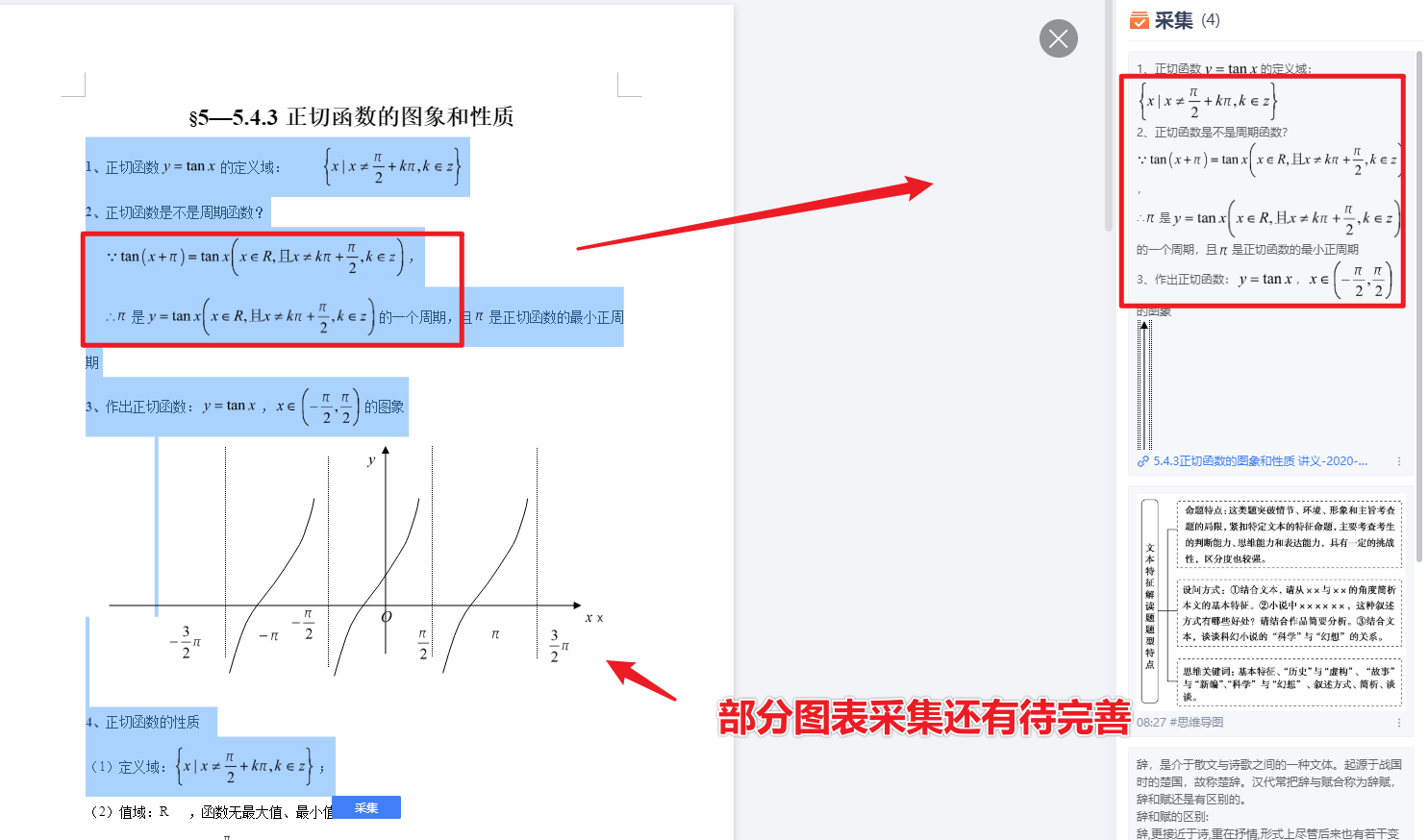 学用系列｜尝鲜体验WPS“稻壳备课”，3分钟高效备课搞定课件