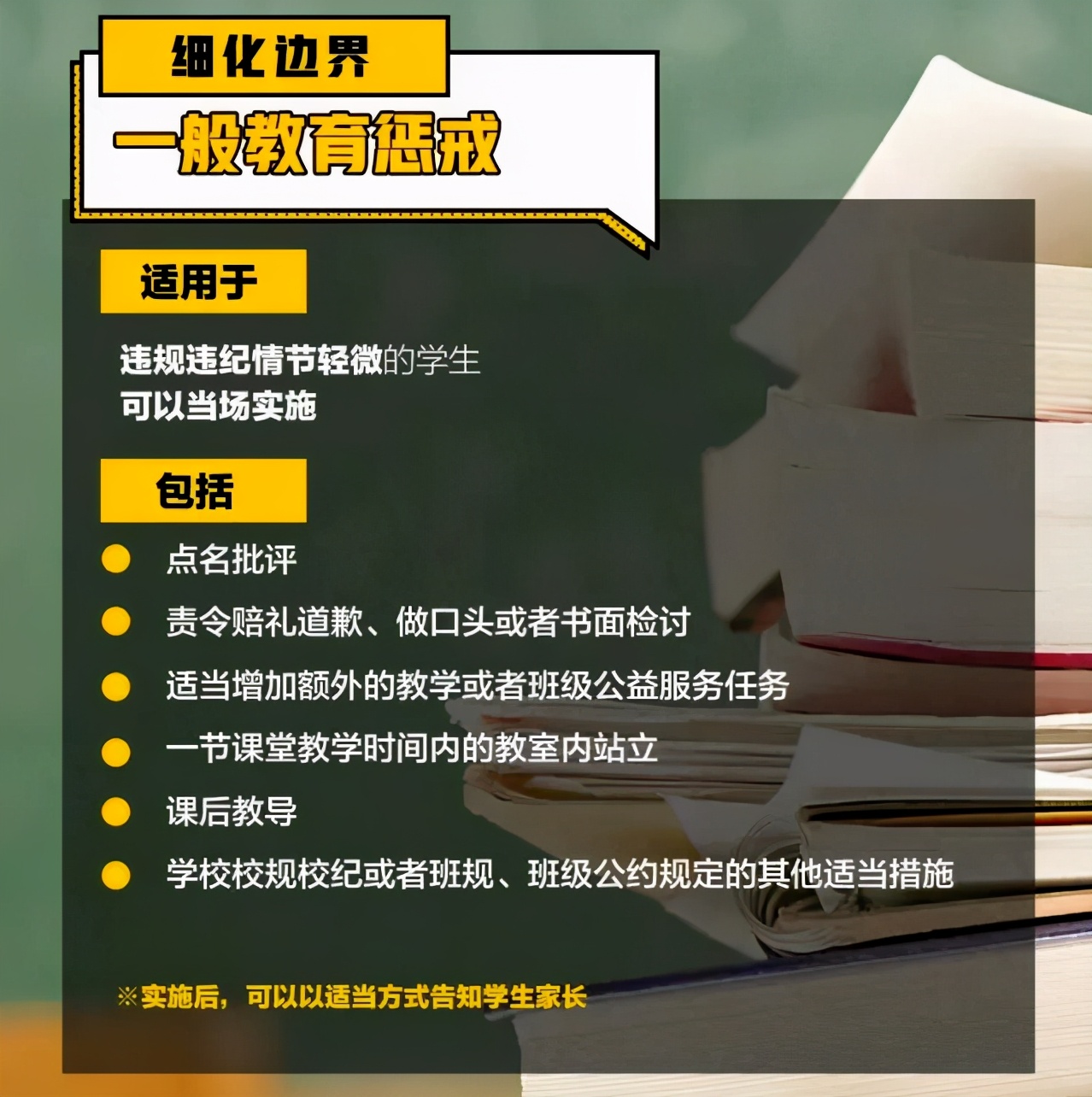 中小学教育惩戒新规开始实施！如果你是班主任，更要弄明白关键点