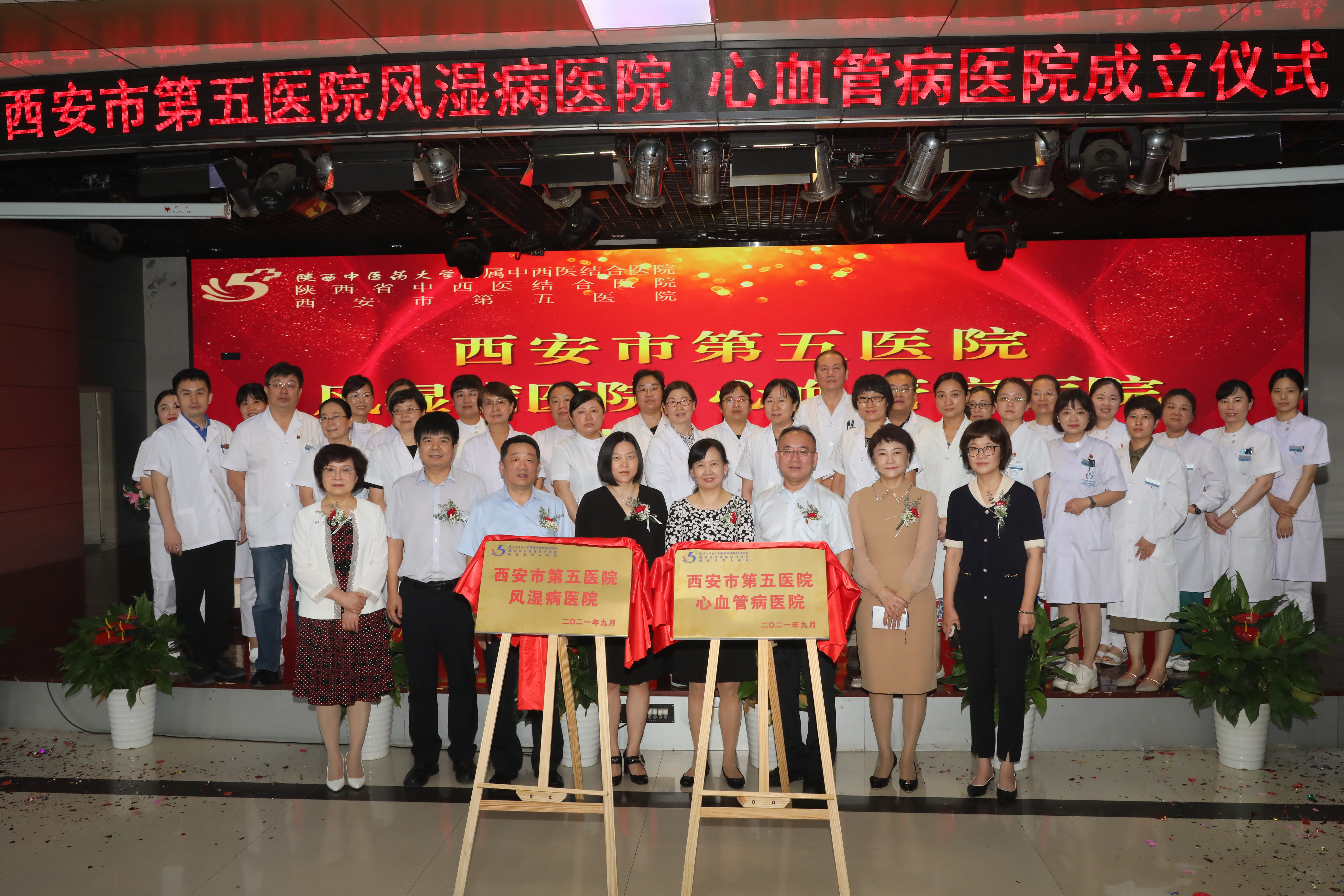 乘“风”破浪 从“心”出发，两大诊疗特色引领医院发展——西安市第五医院成立风湿病医院 心血管病医院