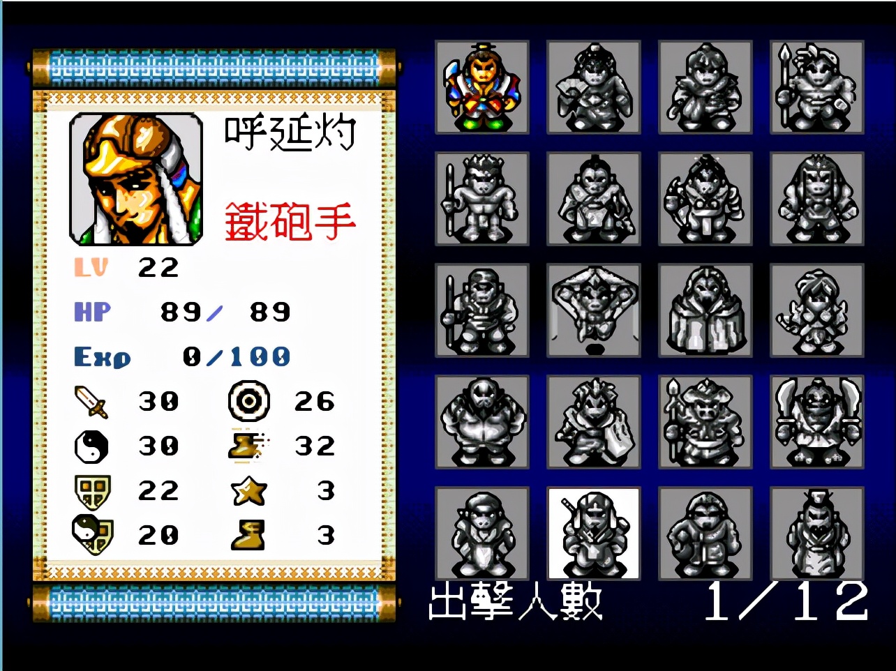 世嘉水浒传，游戏中的职业相克问题，然而当初玩的时候没去在乎