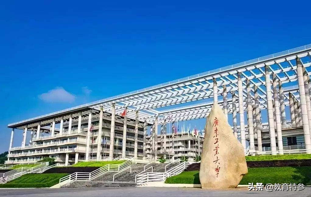 广东工业大学：力争2021年进入“双一流”，校友：期待已久