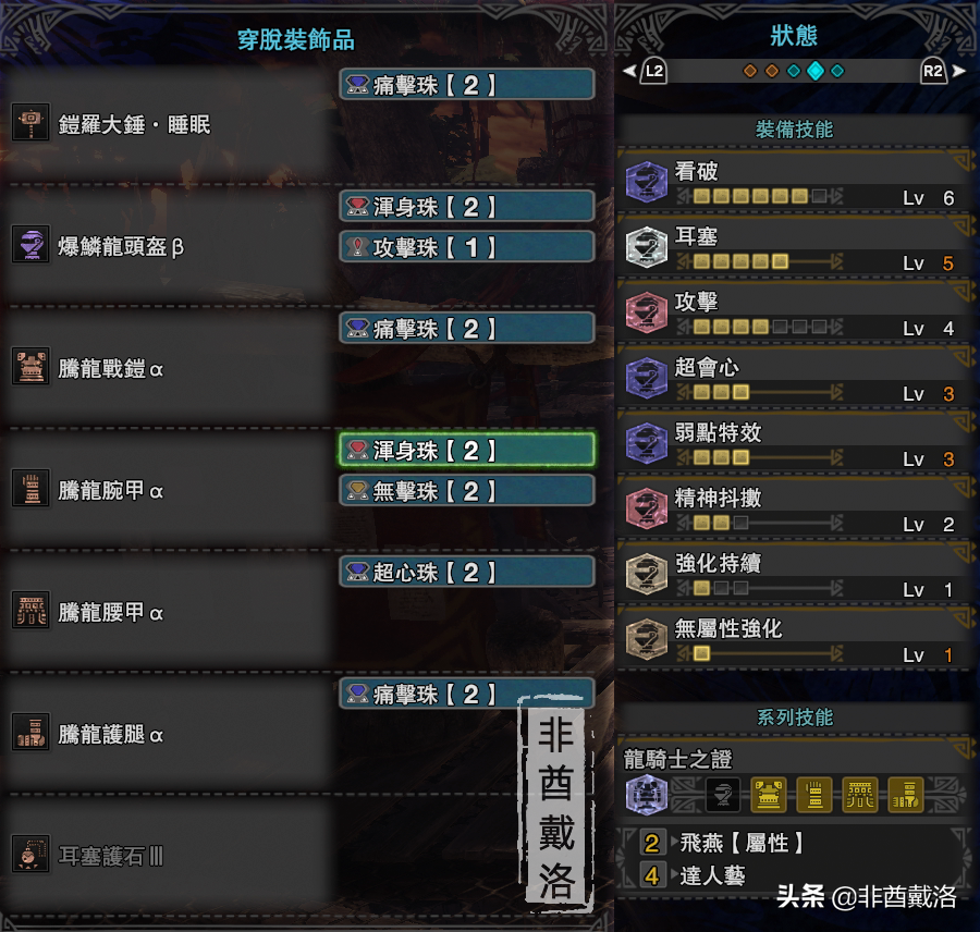 「怪物猎人世界」全武器配装第15期：铠罗大锤·睡眠