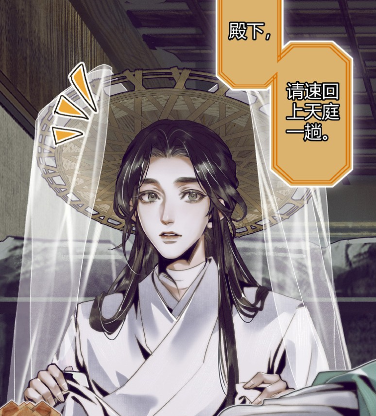 《天官赐福》漫画：谢怜又不穿鞋，“沈清秋”来客串了？