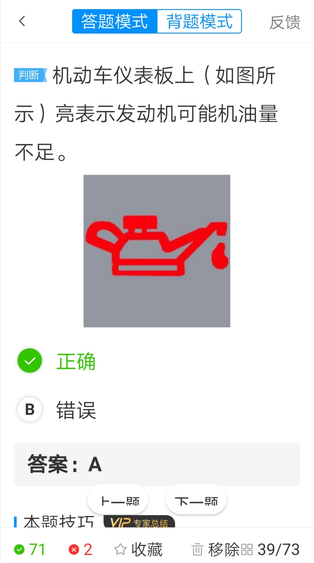 考驾照科目一的诀窍：掌握了这些技巧和窍门，保你一次就过关