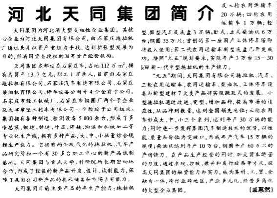 “火车拉来的城市”造汽车？——窥探石家庄汽车工业的前世今生