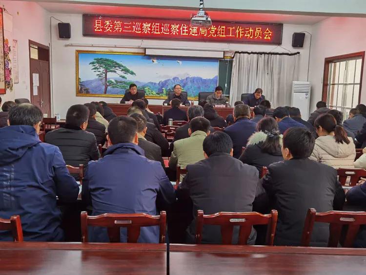 郸城县召开十二届县委第十一轮巡察工作进驻动员会