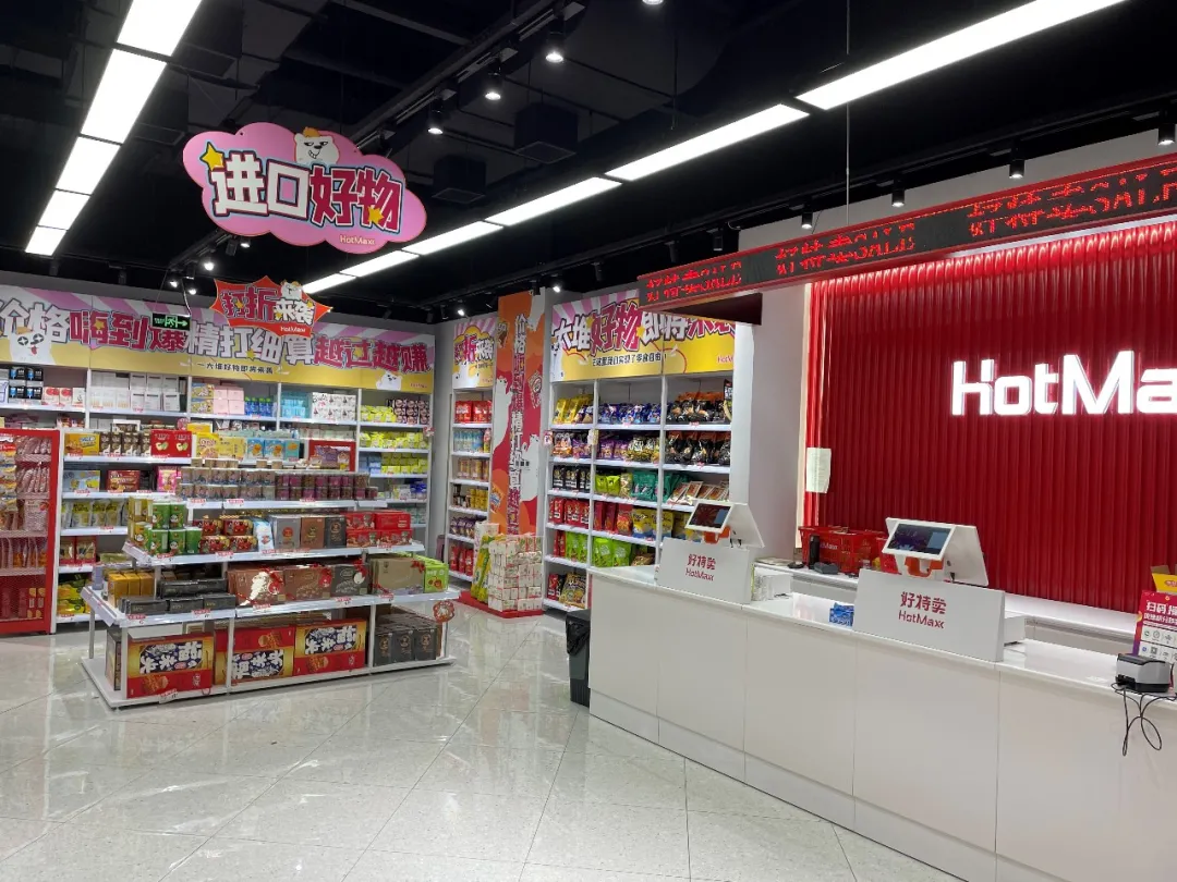 「临期折扣」兴起时：好特卖和竞争对手们 | 趋势研究