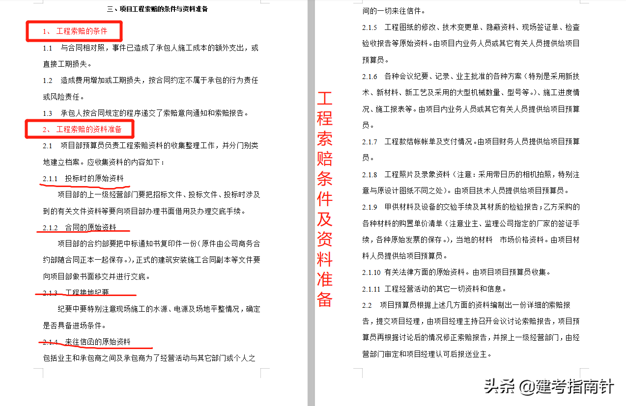 工程索赔,工程索赔成立的三个条件