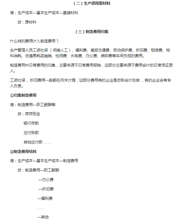 成本会计相关的会计科目、会计分录汇总！干货