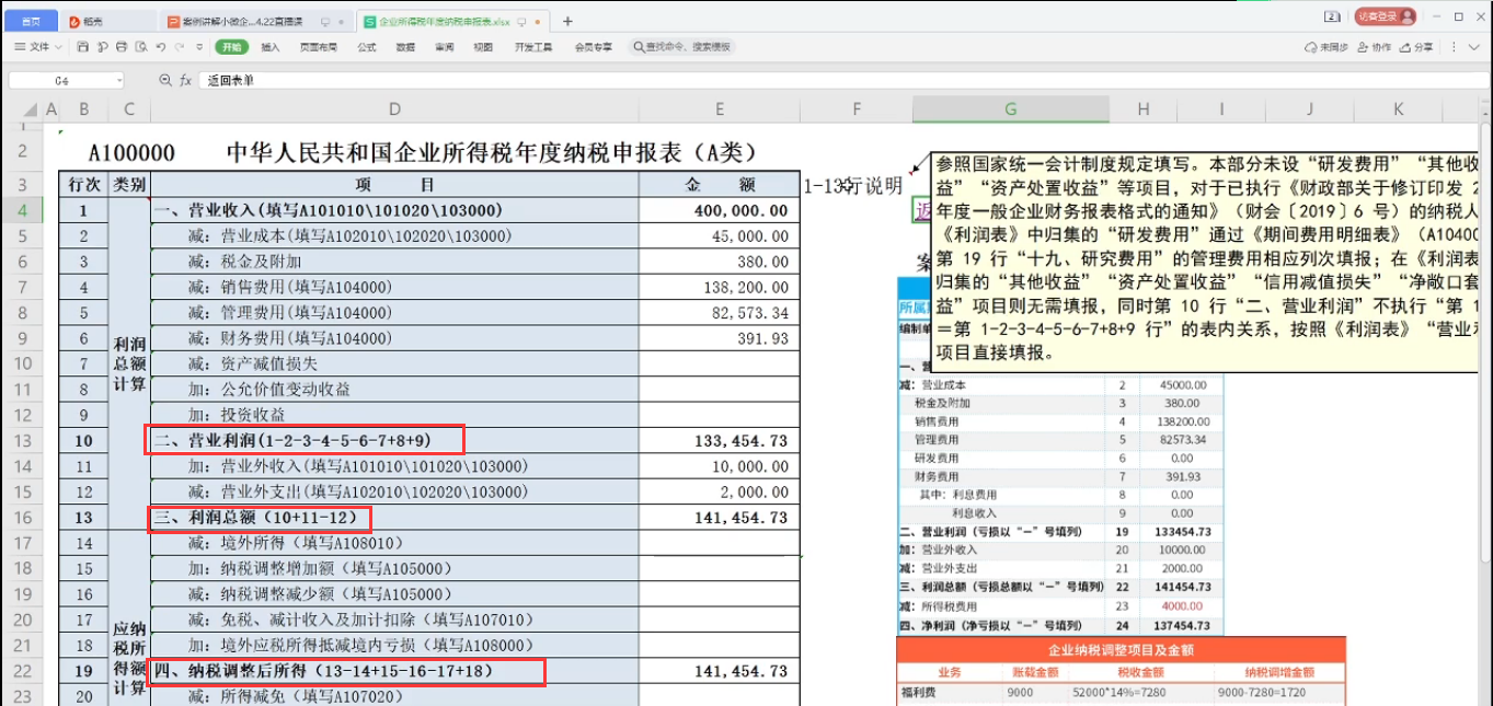 小规模纳税人汇算清缴怎么做账，申报操作步骤