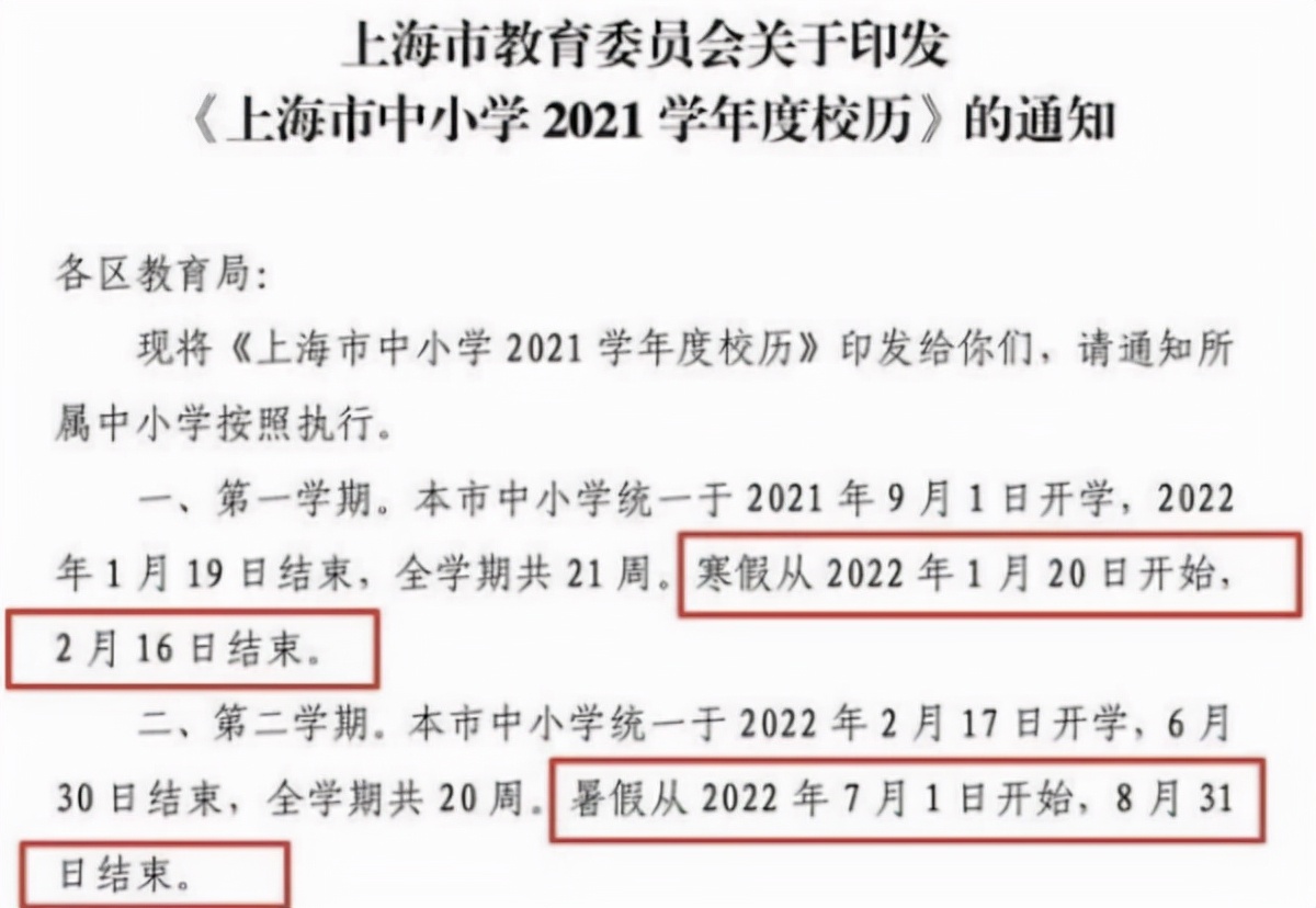 2022年多地学生放假时间出炉，上海学生很幸福，家长却愁容满面