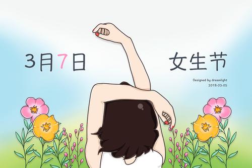 女生节快乐表情包合集