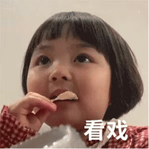 表情包：谢谢你们 百忙之中还来伤害我