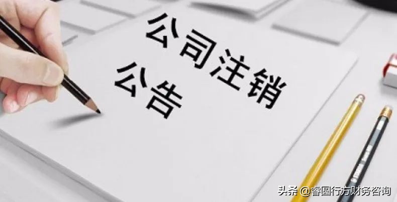公司注销清算,公司注销清算报告由谁出具