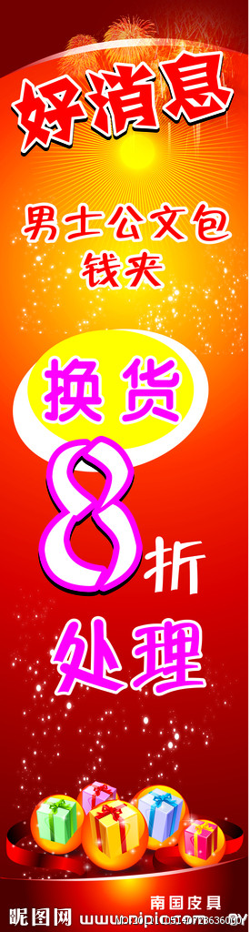 打折商品,打折商品不退不换有法律依据么