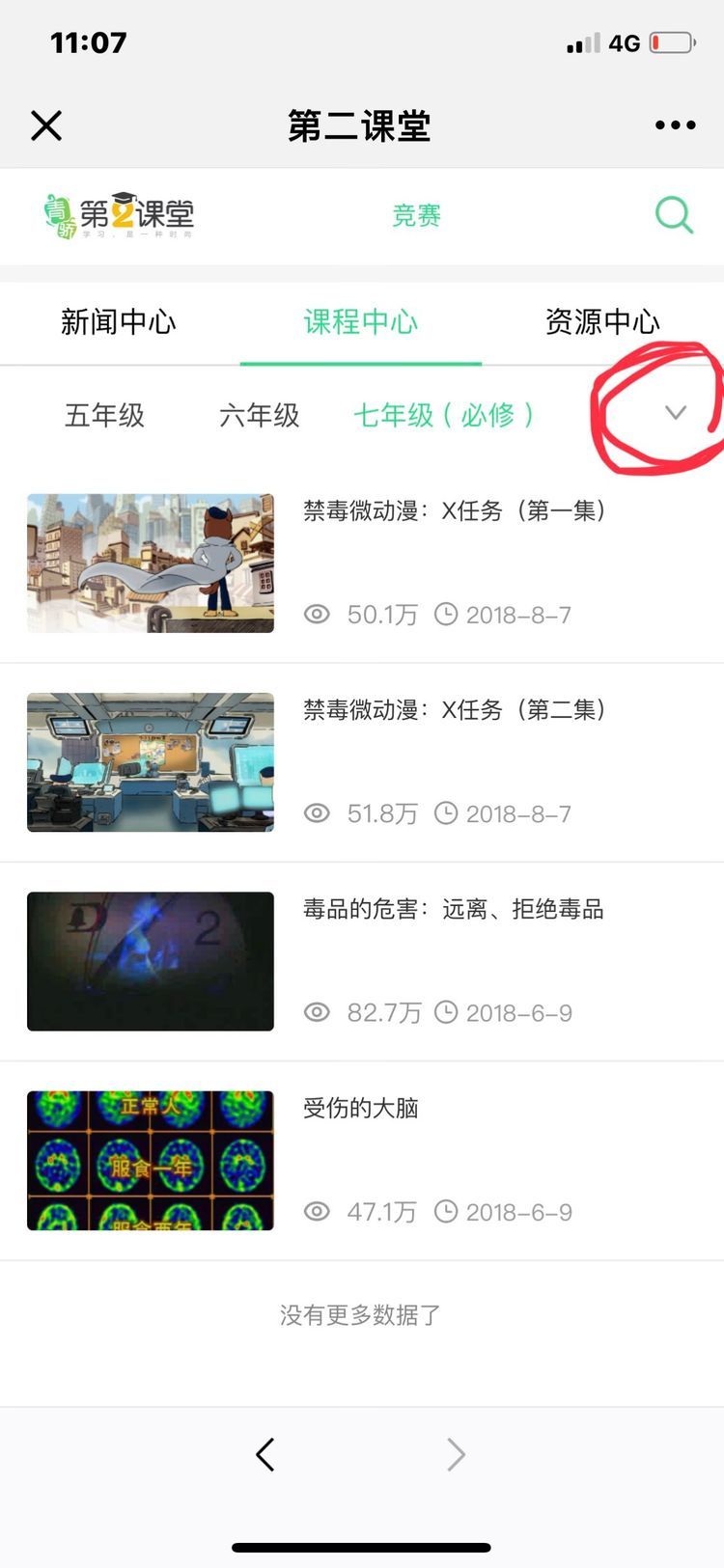 中小学生第二课堂网址及禁毒学习教程（禁毒考试答案）