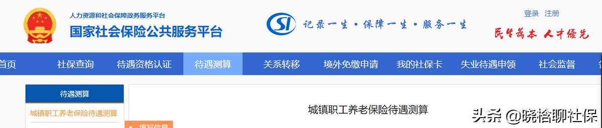 2021年，退休人员能领多少养老金？怎么计算？代入公式，一键测算