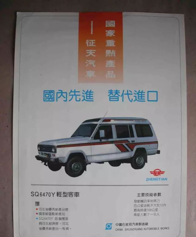 “火车拉来的城市”造汽车？——窥探石家庄汽车工业的前世今生