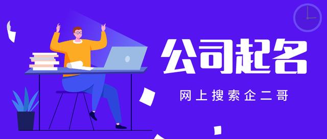 文化传播公司起名创意，来自于这些好的文化传播公司名字(快收藏)