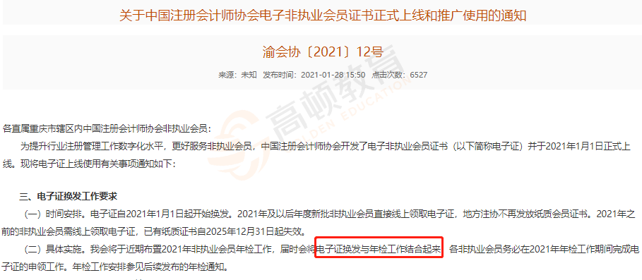注意！注册会计师换证，这些地区将与年检工作相结合