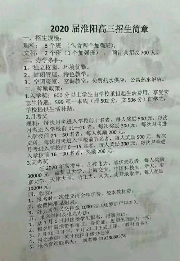 淮阳中学招收高三复读生报名条件如下
