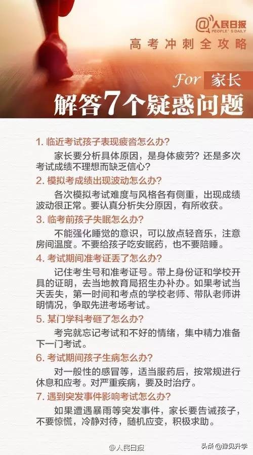 高考倒计时：不足60天！考生家长必看最全准备攻略！