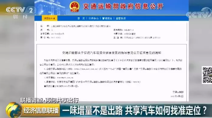 途歌总部:员工讨薪!共享汽车为啥“江湖告急”?