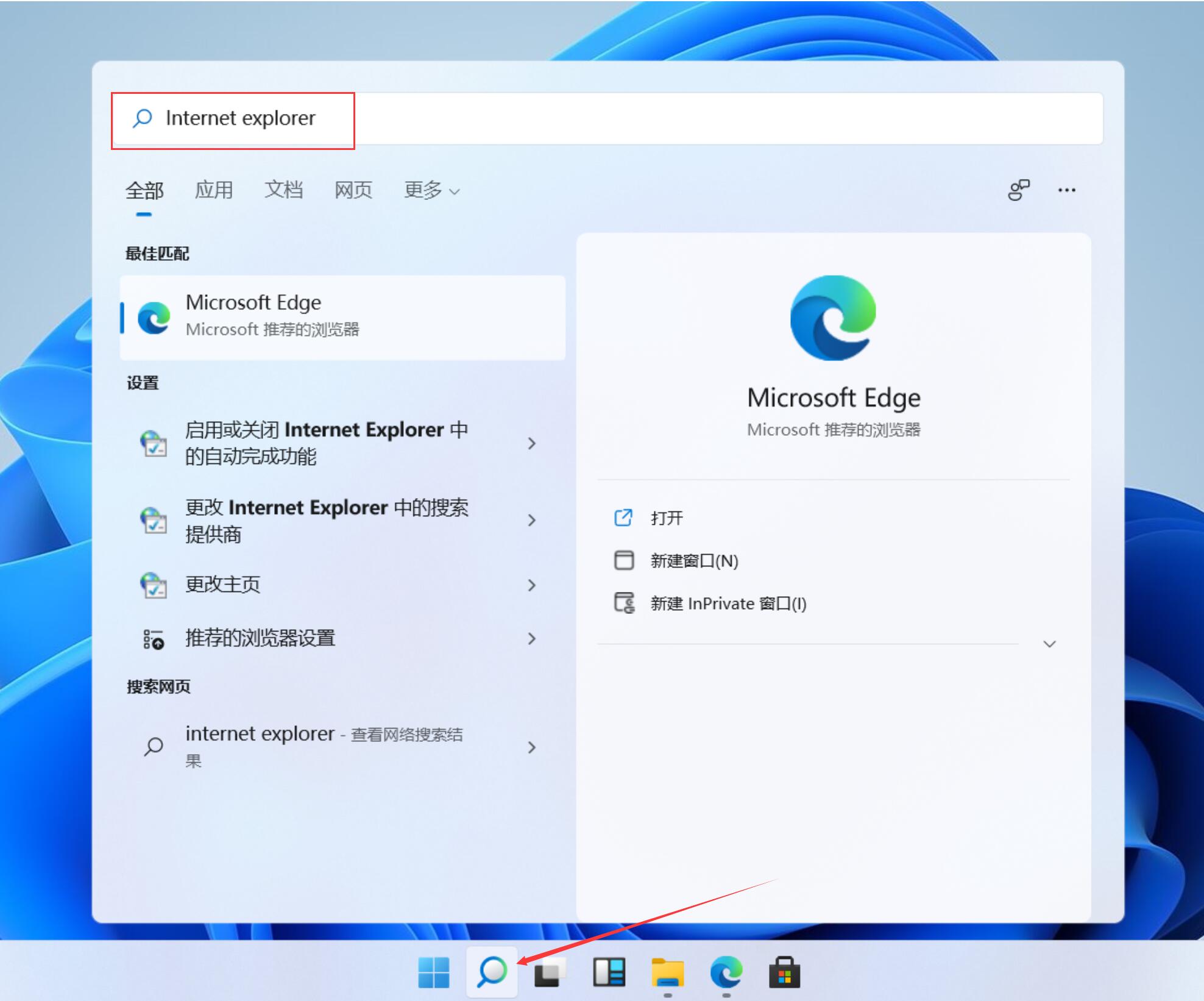 Windows11 如何使用IE访问网页