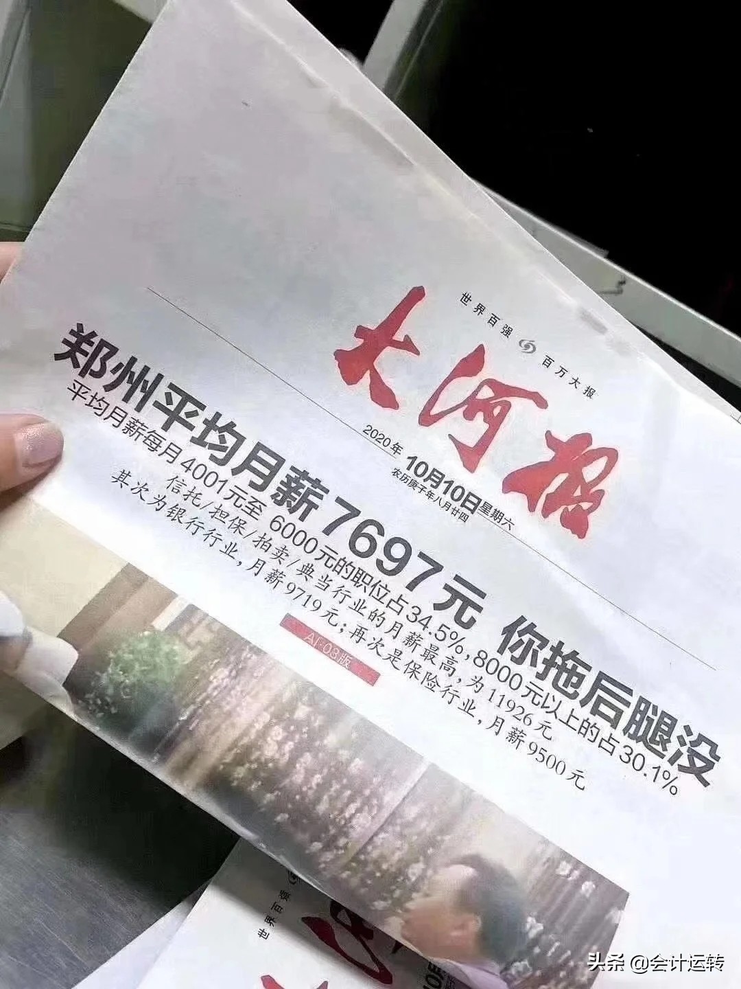 做会计好难！拖平均工资后腿不说，刚刚核算本月工资表又被扎心了