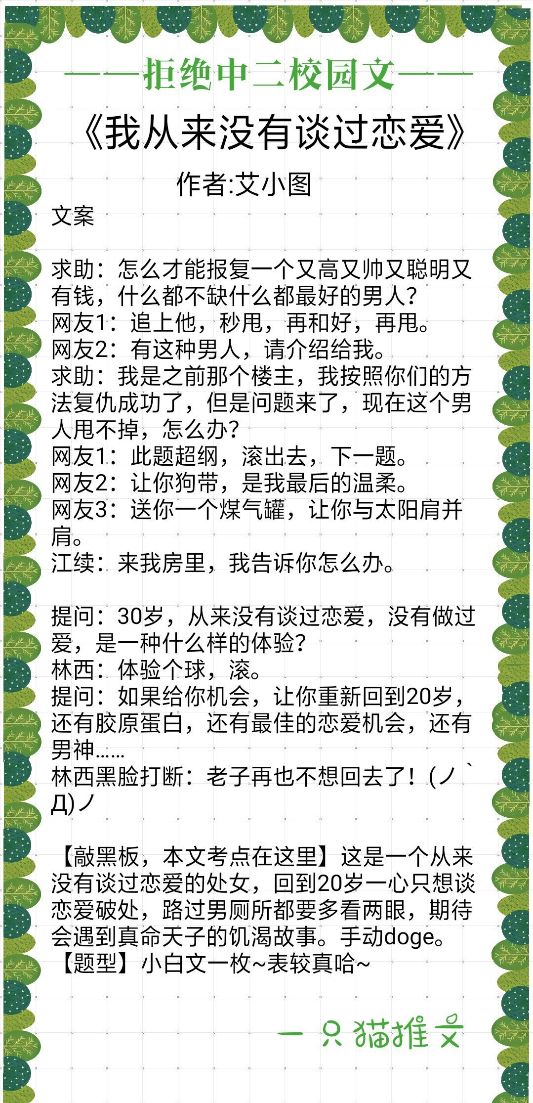 治愈校园文：含胭新完结《碰瓷翻了车》男主暗恋，碰瓷女主却翻车