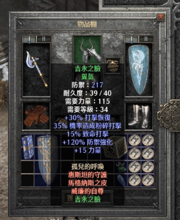 暗黑2重制版，骑士单挑红门6BOSS最低配置指南，无符文装备也能打