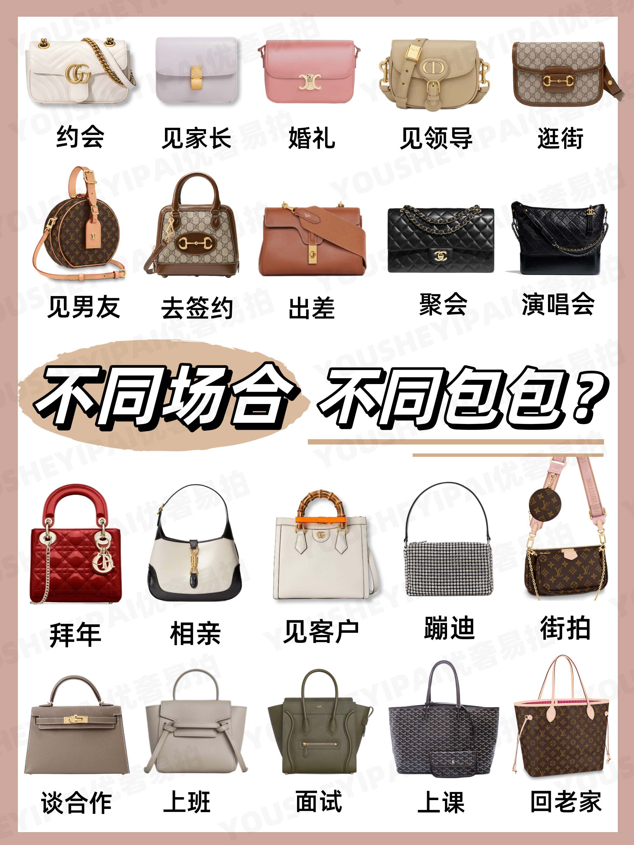 奢侈品種草｜不同場合背什么包包？|奢侈品包包